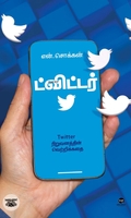 ட்விட்டர்