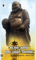 டைசுங் நகரில் ஒரு புத்தர் கோயில்