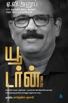 யூ டர்ன் (ஏ. வி. அனூப்)
