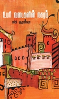 உபரி வடைகளின் நகரம்