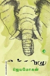 உச்சவழு (விஷ்ணுபுரம்)
