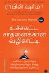 உச்சகட்ட சாதனைக்கான வழிகாட்டி