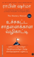 உச்சகட்ட சாதனைக்கான வழிகாட்டி