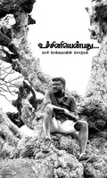 உச்சினியென்பது: மாரி செல்வராஜின் சொற்கள்