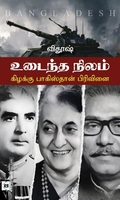 உடைந்த நிலம்
