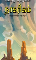 உடைந்து நொறுங்கிய நாகரீகம்