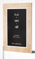 உடல் மனம் புத்தி