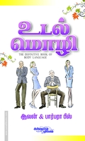 உடல் மொழி