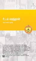 உடல் வடித்தான்