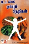 உடலை ஓம்பும் நெறிகள்