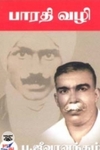 உடலை ஓம்பும் நெறிகள்