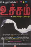 உடலுறவில் உச்சம்