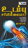 உடம்பு சரியில்லையா?