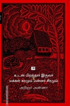 உடன் பிறந்தார் இருவர் & மக்கள் கரமும், மன்னர் சிரமும்