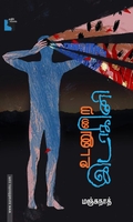 உடனுறை இடாகினி