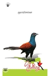 உக்கிலு