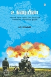 உக்ரையீனா