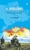 உக்ரையீனா