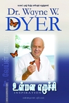 உள் மன எழுச்சி