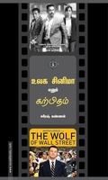 உலக சினிமா எனும் கற்பிதம் (சுவாசம்)