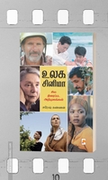 உலக சினிமா: சில திரைப்பட அறிமுகங்கள்