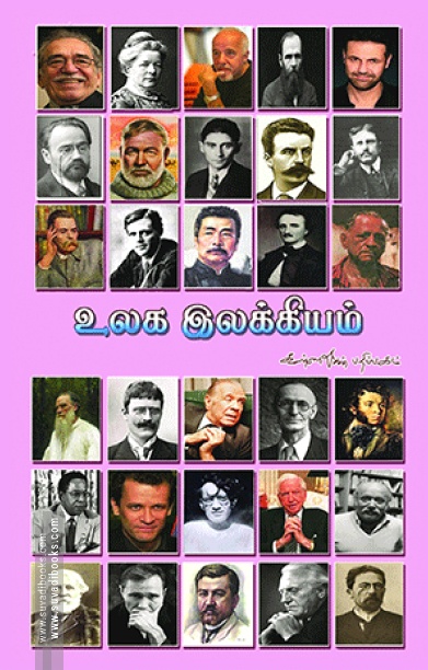 உலக இலக்கியம்