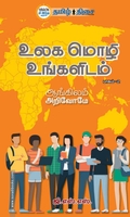 உலக மொழி உங்களிடம் - பாகம் 2