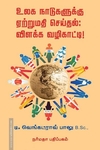 உலக நாடுகளுக்கு ஏற்றுமதி செய்தல்: ஒரு விளக்க வழிகாட்டி!