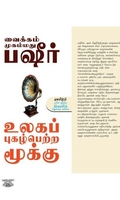 உலகப் புகழ் பெற்ற மூக்கு