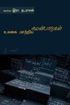 உலகை மாற்றிய சமன்பாடுகள்