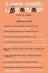 உலகை மாற்றிய புத்தகங்கள்