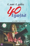 உலகை உலுக்கிய 40 சிறுவர்கள்