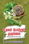 உலகம் போற்றும் முருங்கை