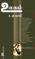 உலகம் உன் வசம்!