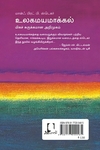 உலகமயமாக்கல் (மிகச் சுருக்கமான அறிமுகம்)