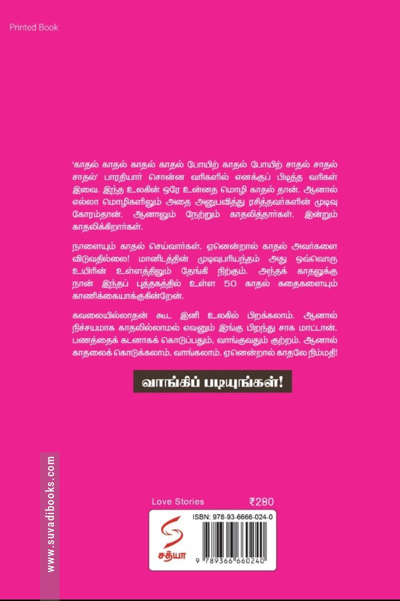 உலகப்புகழ் பெற்ற காதலர்கள்...!