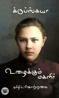 உழைக்கும் மகளிர்
