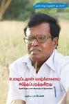 உழைப்புதான் வாழ்க்கையை அர்த்தப்படுத்துகிறது