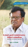 உழைப்புதான் வாழ்க்கையை அர்த்தப்படுத்துகிறது