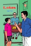 உலக்கை