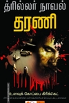 உளவுக் கோப்பை கிரிக்கெட்