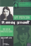 உளவு ராணி