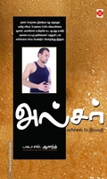 அல்சர்: எரிச்சல் to நிம்மதி