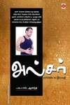 அல்சர்: எரிச்சல் to நிம்மதி