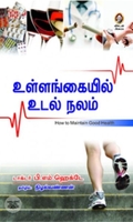 [:en]உள்ளங்கையில் உடல் நலம்[:ta]உள்ளங்கையில் உடல் நலம்[:]