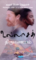 உல்லாசத் திருமணம்