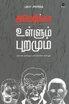 அமெரிக்கா உள்ளும் புறமும்