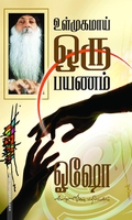 உள்முகமாய் ஒரு பயணம்