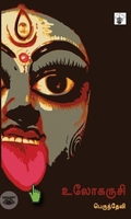 உலோகருசி