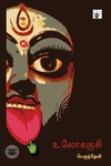 உலோகருசி